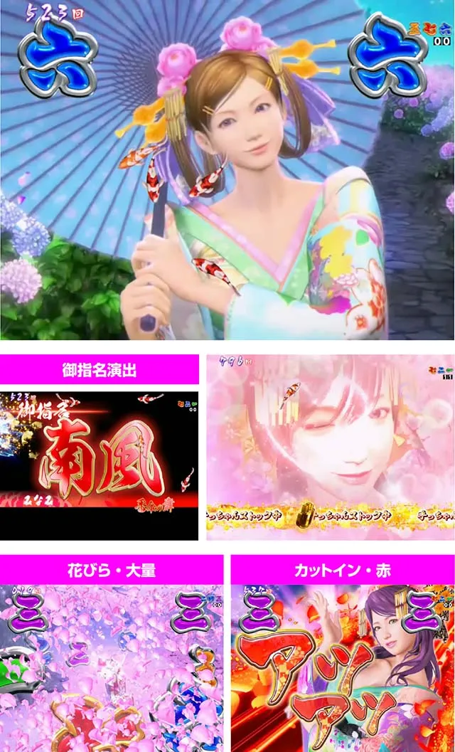 春一番恋絵巻・舞系リーチ
