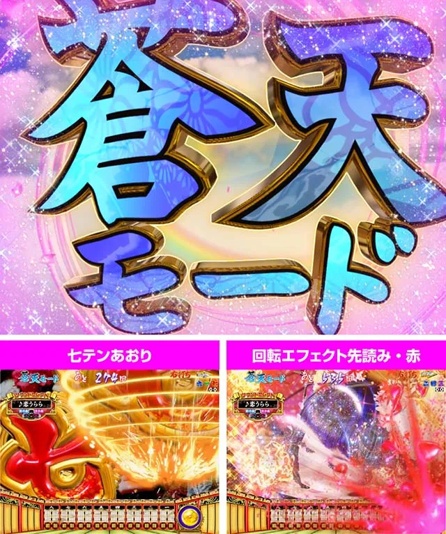 春一番恋絵巻・蒼天モード