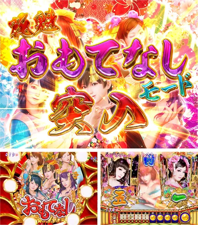 春一番恋絵巻・花魁おもてなしモード