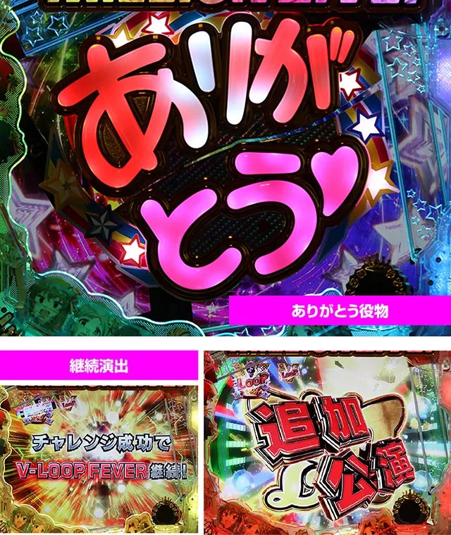 ぱちんこ・アイドルマスターミリオンライブ・RUSH