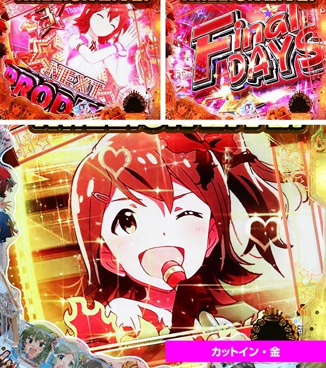 ぱちんこ・アイドルマスター(アイマス)・プロデュース連続予告