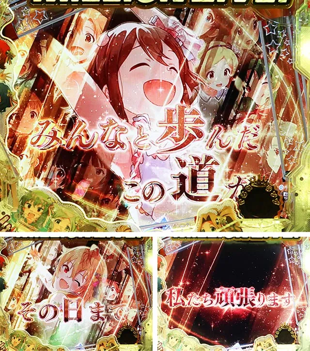 ぱちんこ・アイドルマスター（アイマス）・アイドルの決意