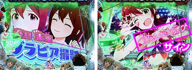 ぱちんこ・アイドルマスター（アイマス）・担当アイドル連続予告