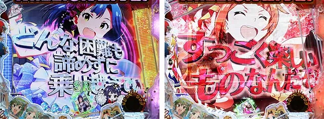 ぱちんこ・アイドルマスター（アイマス）・アイドルの格言予告