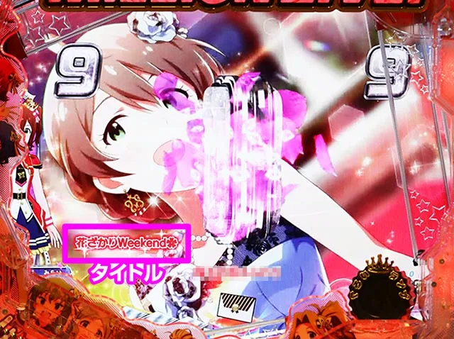 ぱちんこ・アイドルマスター（アイマス）・ロングリーチ