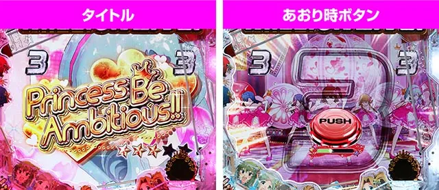 ぱちんこ・アイドルマスター（アイマス）・共通チャンスアップ