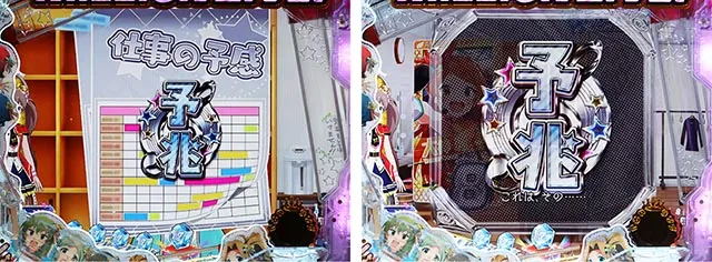 ぱちんこ・アイドルマスター（アイマス）・予兆アイコン予告
