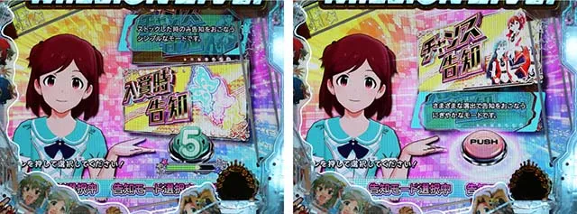 ぱちんこ・アイドルマスター（アイマス）・ストックタイム告知