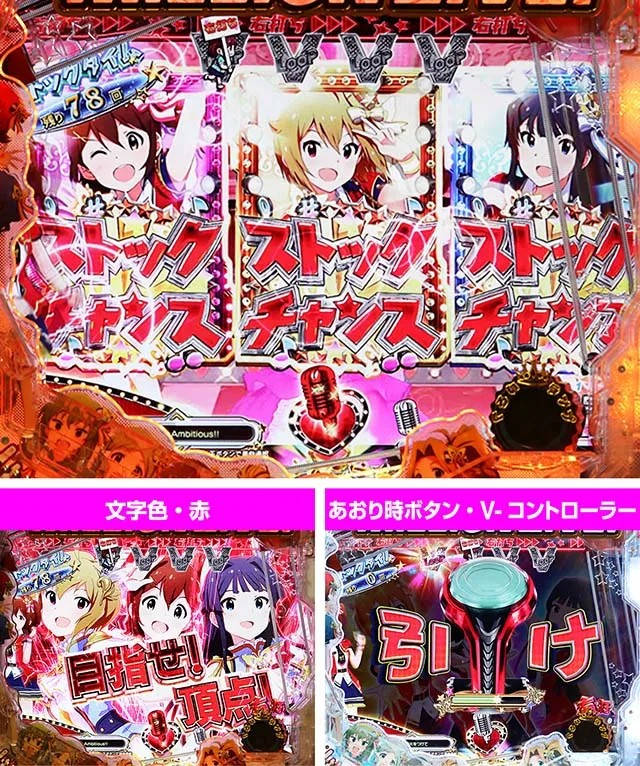 ぱちんこ・アイドルマスター（アイマス）・ストックチャンス
