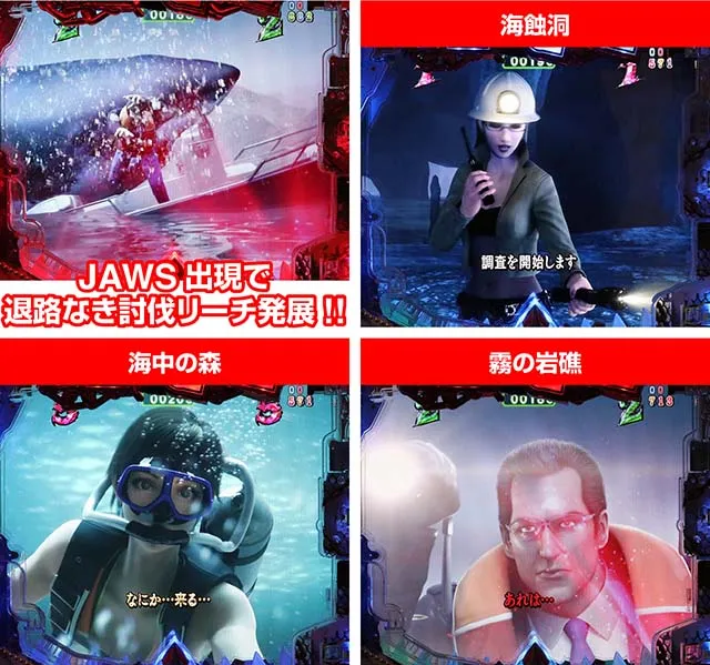 ジョーズ3深淵・探索系リーチ