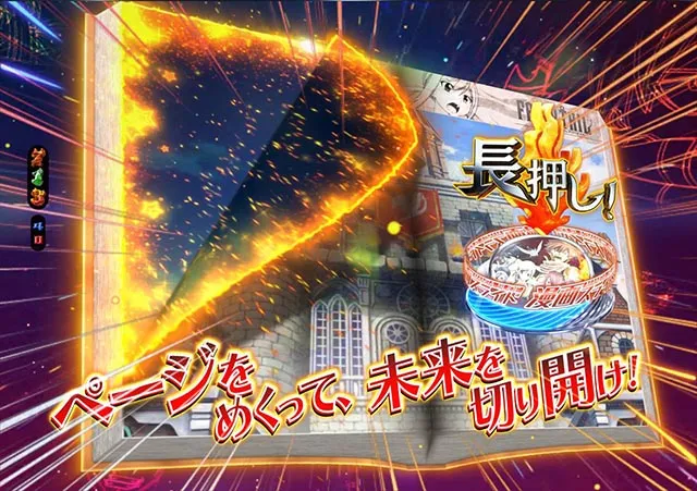 ぱちんこ・フェアリーテイル2・天狼島背景突入演出