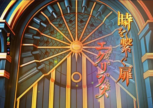 ぱちんこ・フェアリーテイル2・エクリプスの扉イベント