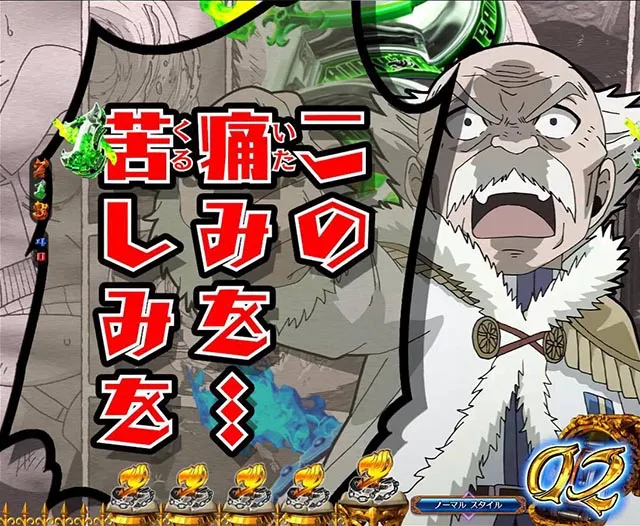 ぱちんこ・フェアリーテイル2・マカロフ鼓舞予告