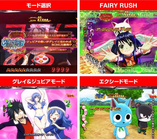 ぱちんこ・フェアリーテイル2・RUSH
