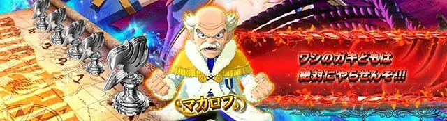 ぱちんこ・フェアリーテイル2・セリフ予告