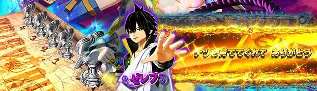 ぱちんこ・フェアリーテイル2・セリフ予告