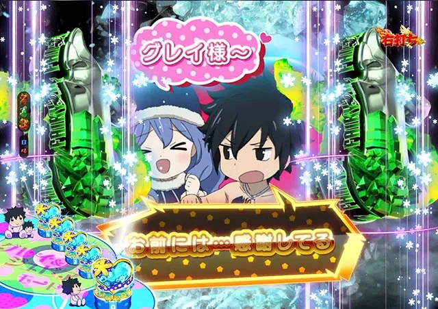 ぱちんこ・フェアリーテイル2・グレジュビSU予告