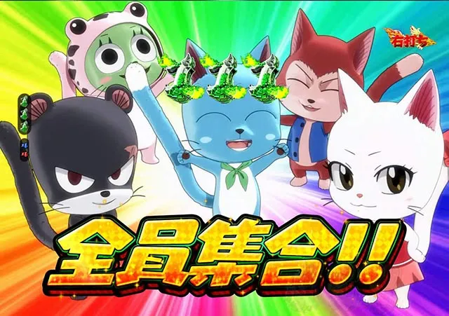 ぱちんこ・フェアリーテイル2・エクシードモード中5人集合