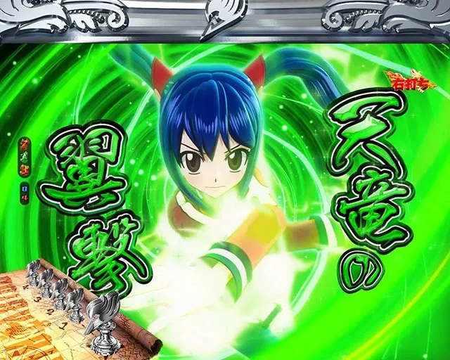 ぱちんこ・フェアリーテイル2・天竜の特殊図柄あおり