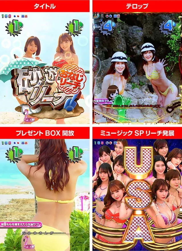 ジューシーハニー3・チャレンジリーチ