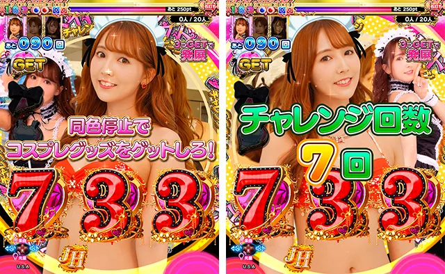 ジューシーハニー3・コスプレチェンジチャンス