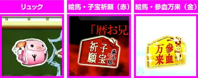 ぱちんこ・物語セカンドシーズン・保留変化