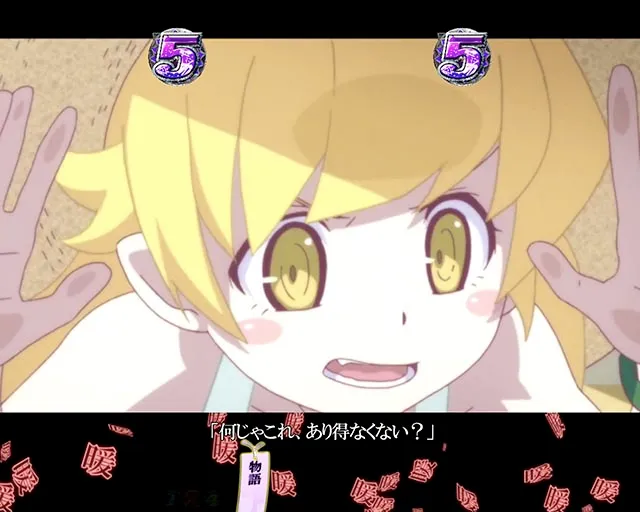 ぱちんこ・物語セカンドシーズン・しのぶトラベルリーチ