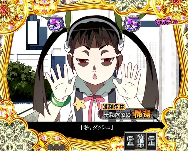 ぱちんこ・物語セカンドシーズン・こよみドリーム・ヒロインモード