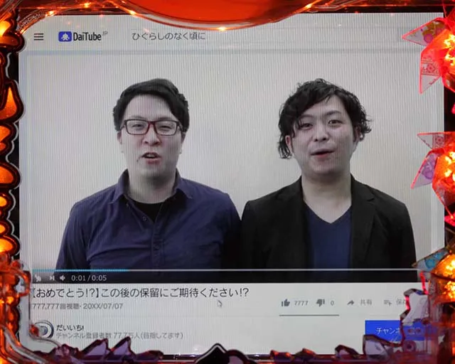 ひぐらしのなく頃に・だいいち・ゆでえに氏