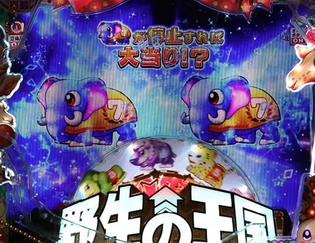 野生の王国GO・5大演出・王国パレードリーチ