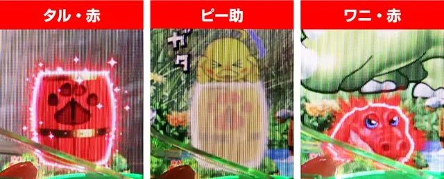 野生の王国GO・保留変化予告