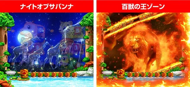 野生の王国GO・先読み予告・特殊背景