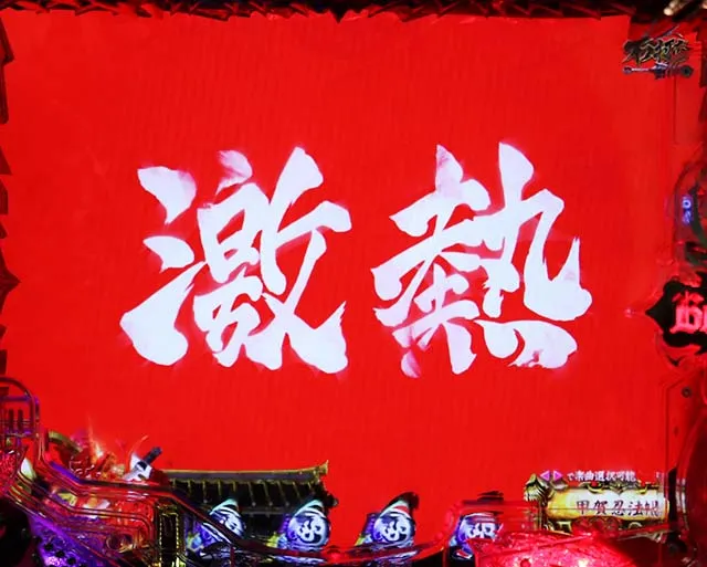 バジリスク甲賀忍法帖2朧の章・バジリスクラッシュ・墨予告