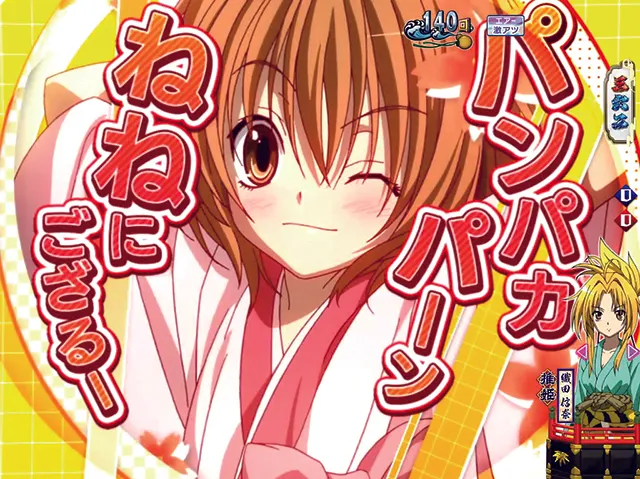 ぱちんこ織田信奈の野望3（全国版）・突ねね予告