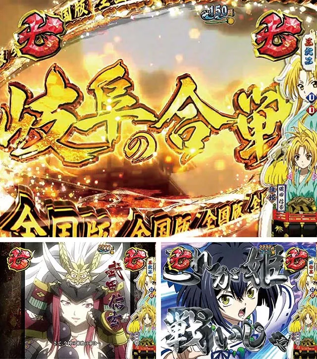 ぱちんこ織田信奈の野望3（全国版）・岐阜の合戦リーチ