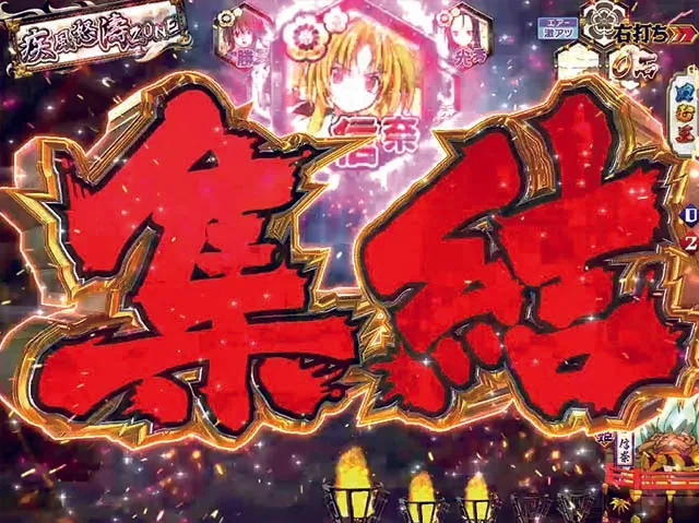 ぱちんこ織田信奈の野望3（全国版）・疾風怒涛ZONE