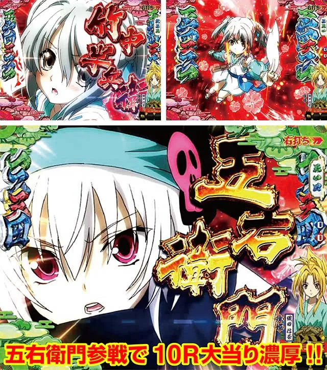 ぱちんこ織田信奈の野望3（全国版）・疾風怒涛ZONE