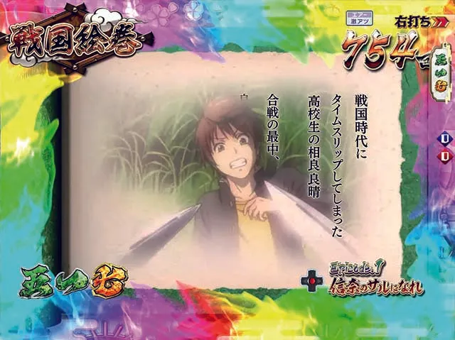 ぱちんこ織田信奈の野望3(全国版)・遊タイム