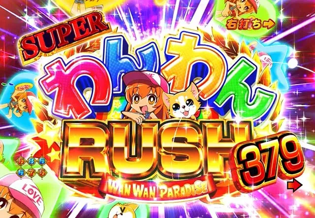 わんわんパラダイスV(5)・遊タイム