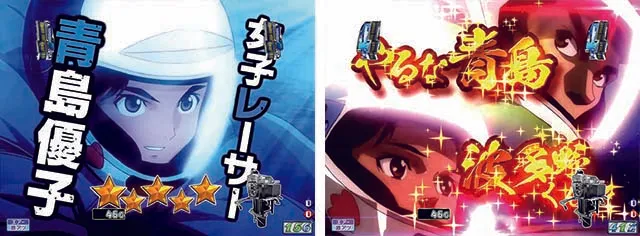モンキーターンV（5）・激走リーチ・VS青島