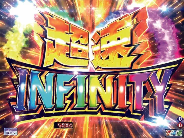 モンキーターンV（5）・超速EXTREME&infin;