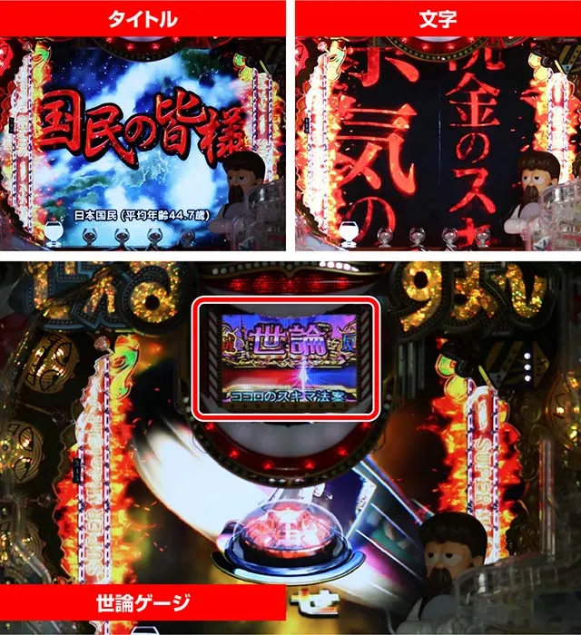 笑うせーるすまん甘デジ国会可決リーチ