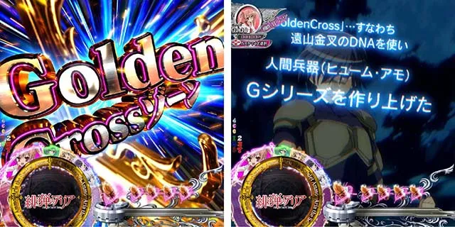 P（ぱちんこ）・緋弾のアリア4・緋弾覚醒編・GoldenCrossゾーン