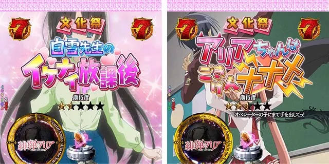 P（ぱちんこ）・緋弾のアリア4・緋弾覚醒編・キャラ系（文化祭）リーチ