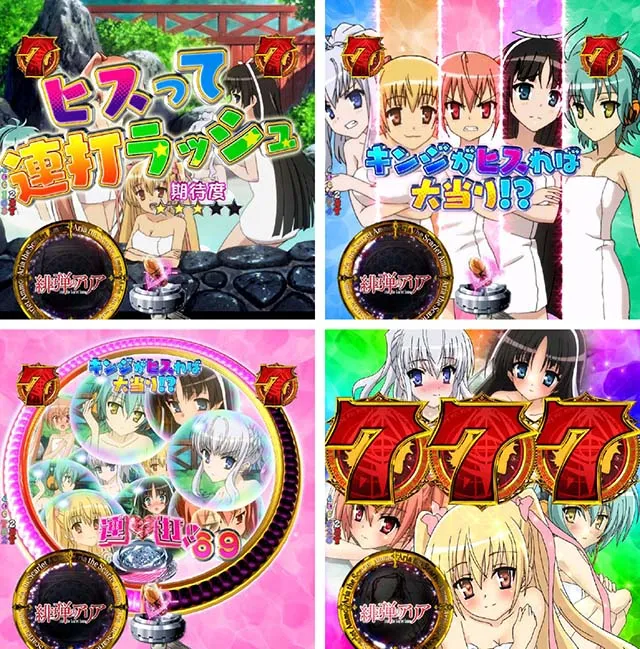 P（ぱちんこ）・緋弾のアリア4・緋弾覚醒編・ヒスって連打ラッシュ