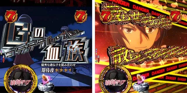 P（ぱちんこ）・緋弾のアリア4・緋弾覚醒編・Gの血族　コラテラル・ブロス