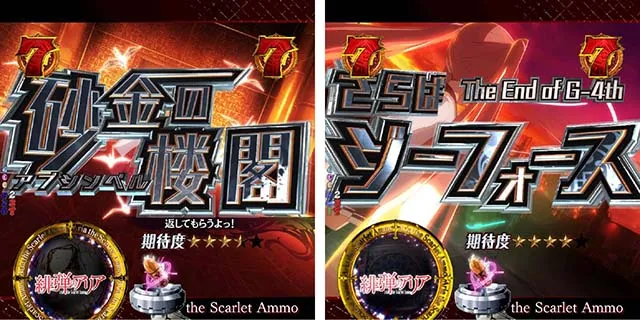 P（ぱちんこ）・緋弾のアリア4・緋弾覚醒編・バトル系リーチ