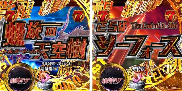 P（ぱちんこ）・緋弾のアリア4・緋弾覚醒編・緋弾覚醒