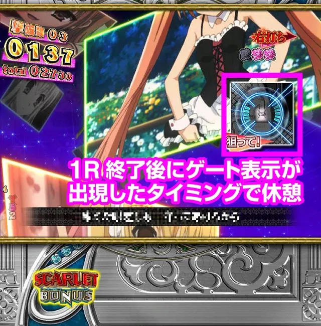 緋弾のアリア4・右打ち中の休憩タイミング