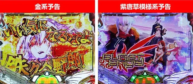 バーストエンジェル3・金系・紫唐草模様系